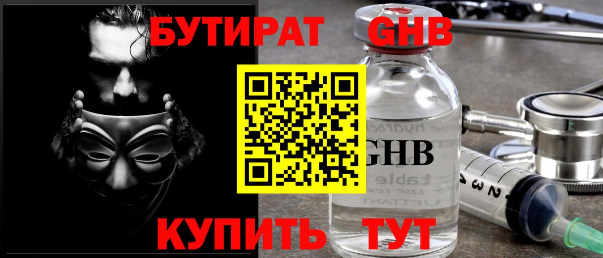 БУТИРАТ бутик  Бутират  Электрогорск  Вход с VPN 