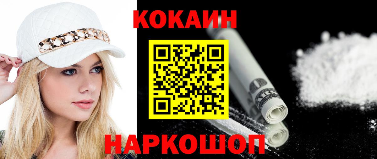COCAIN 97% Электрогорск