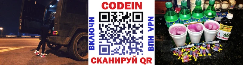 Codein напиток Lean (лин)  Электрогорск 