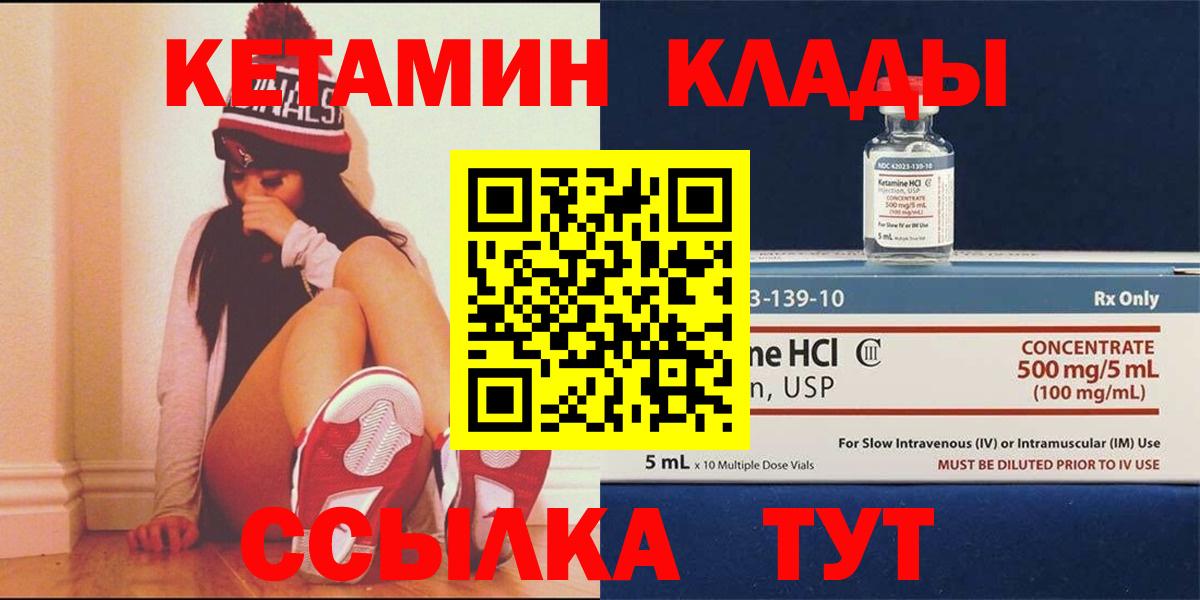 Кетамин VHQ Электрогорск