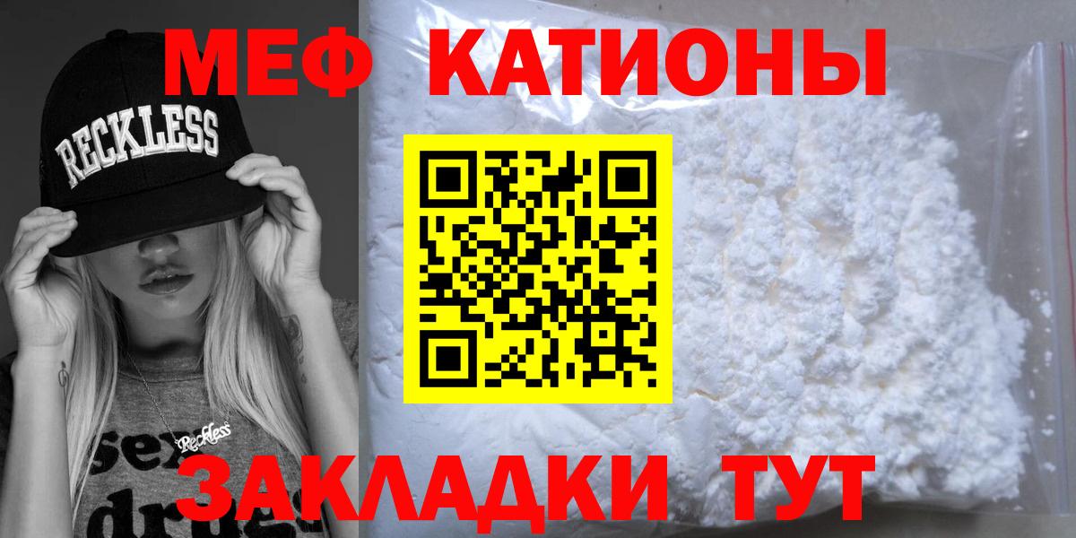 МЕФ кристаллы  Вход с VPN  Меф  Электрогорск  Меф mephedrone 