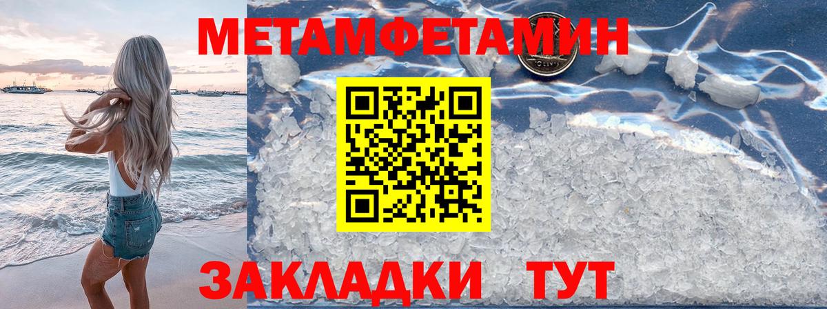 Первитин кристалл Электрогорск