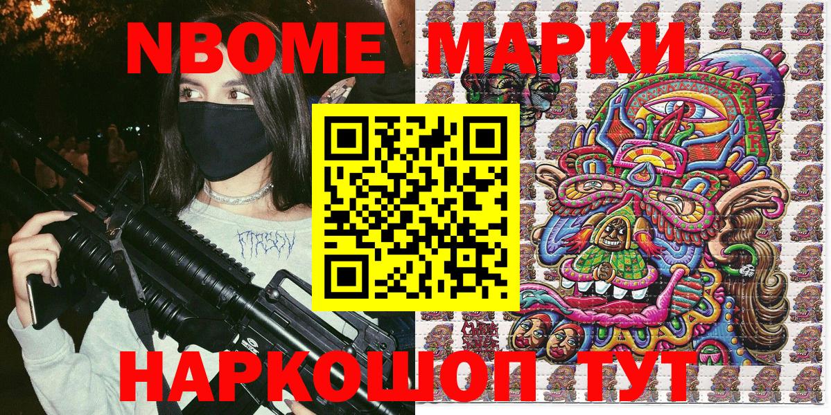 Электрогорск  Марки N-bome 1,5мг  Марки N-bome 1,5мг  Вход с VPN 